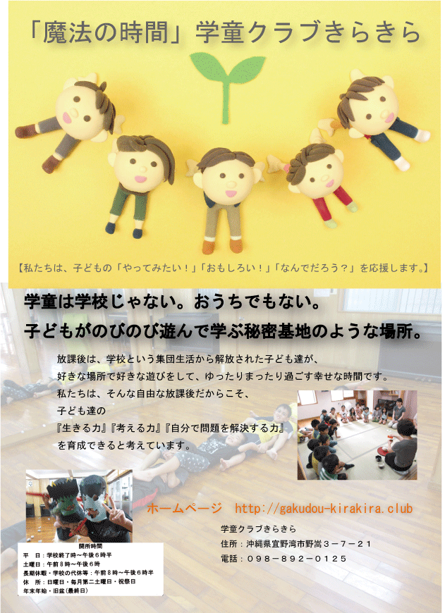 学童クラブきらきらチラシ